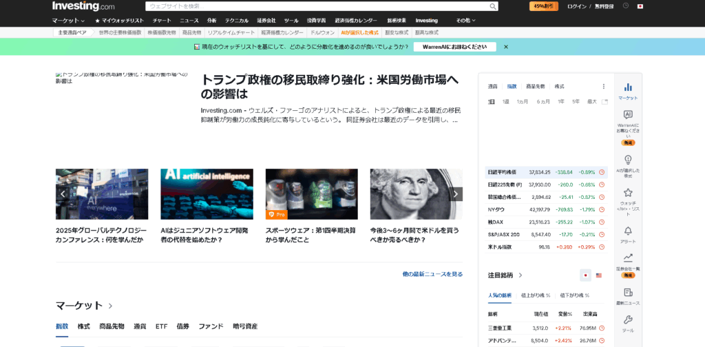 Investing投資株式スクリーニングと分析ツール